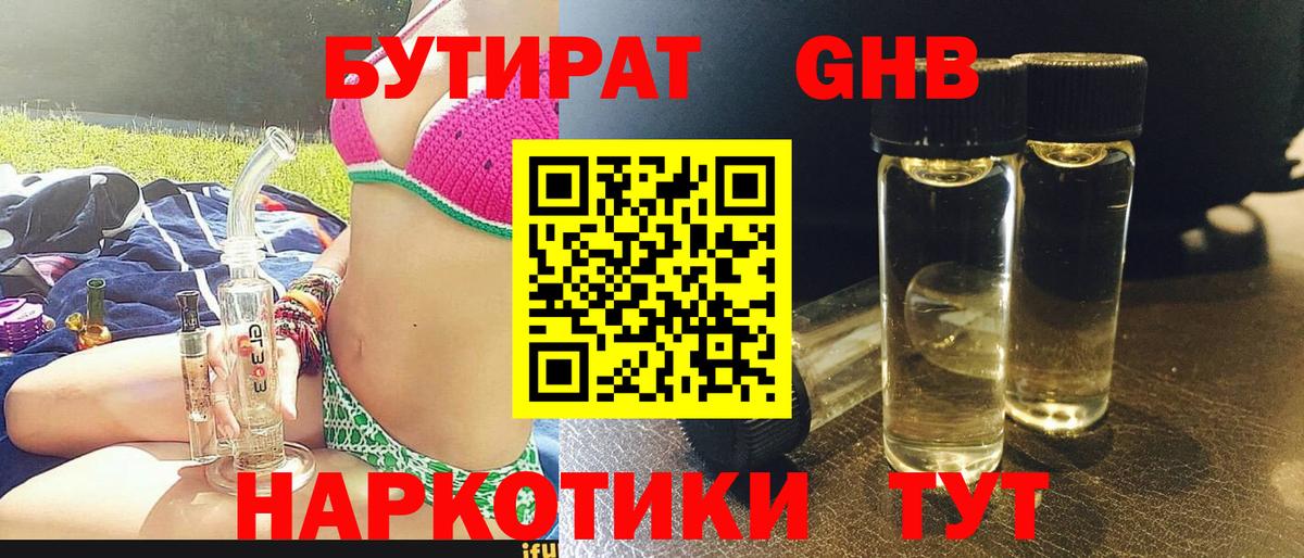 БУТИРАТ буратино  Вход с VPN  Гусиноозёрск 