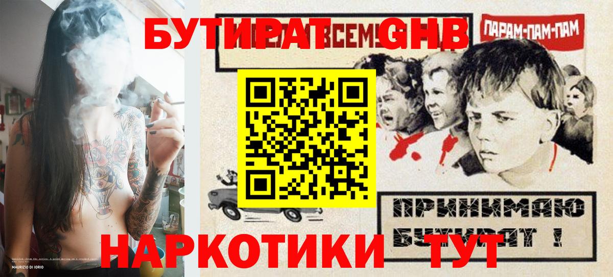 Бутират жидкий экстази Гусиноозёрск