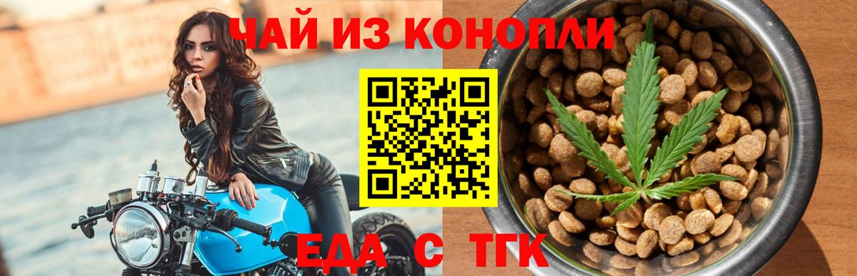 Еда ТГК марихуана  Вход с VPN  Гусиноозёрск 