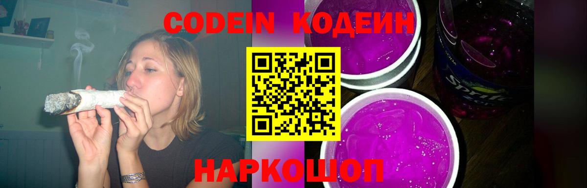 Гусиноозёрск  Кодеиновый сироп Lean напиток Lean (лин)  Вход с VPN 