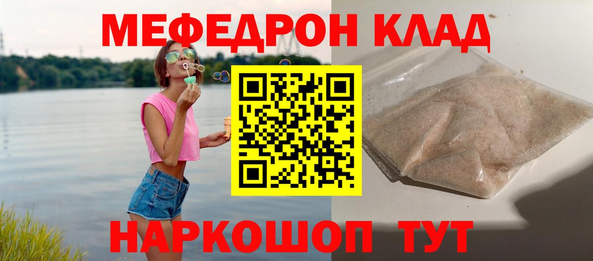 Мефедрон  Гусиноозёрск