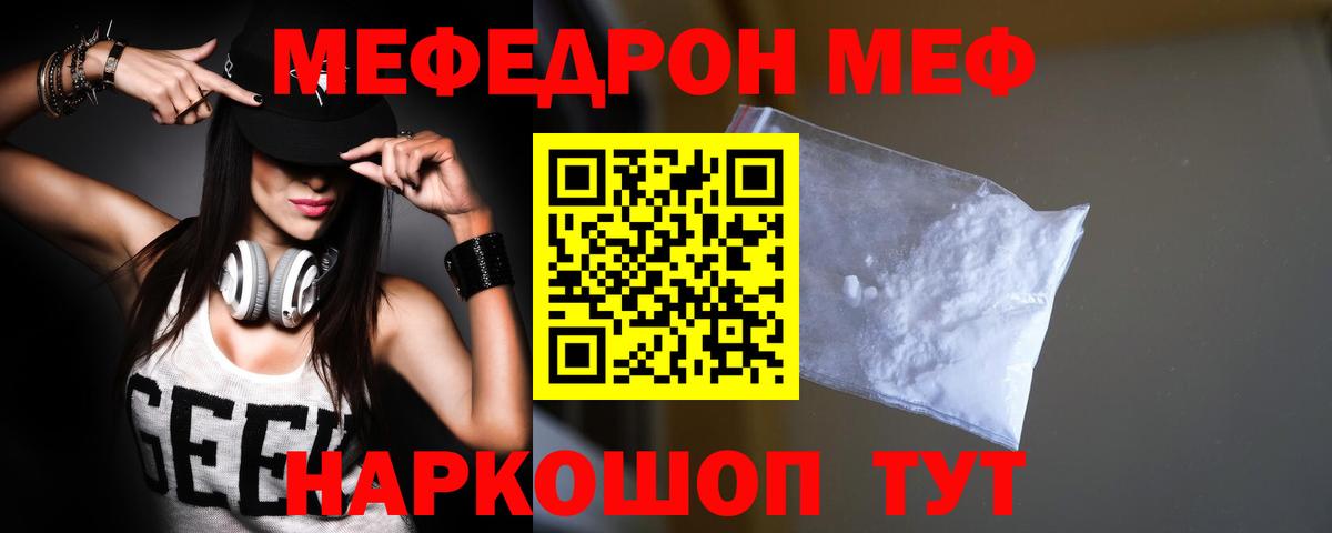 Меф  Мефедрон  Вход с VPN  МЕФ мяу мяу  Гусиноозёрск 