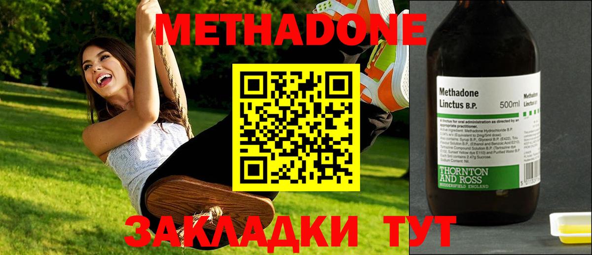 Метадон methadone Гусиноозёрск